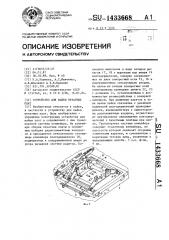 Устройство для пайки печатных плат (патент 1433668)