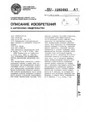 Устройство для формирования тестов диагностики дискретных блоков (патент 1285483)