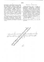 Тканая монтажная плата (патент 541301)