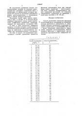 Способ управления процессом флотации датолитовой руды (патент 1558487)