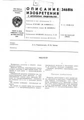 Патент ссср  346816 (патент 346816)