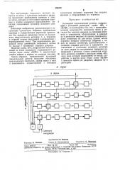 Кольцевой параллельный регистр (патент 343305)