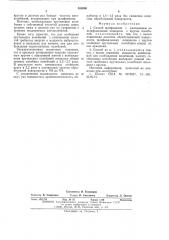 Способ шлифования (патент 553090)