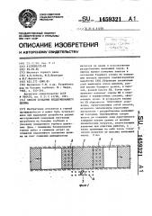 Способ создания поддерживающего целика (патент 1459321)