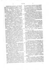 Устройство для измерения механических величин (патент 1617136)