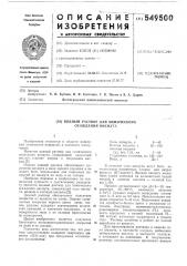 Водный раствор для химического осаждения висмута (патент 549500)