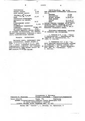 Бетонная смесь (патент 616252)