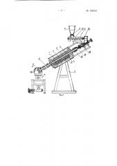 Трубчатая наклонная печь непрерывного действия для производства карбидов тугоплавких металлов (патент 146042)