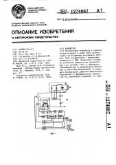 Конвертор (патент 1274087)