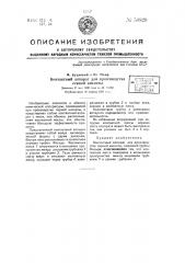 Контактный аппарат для производства серной кислоты (патент 50829)