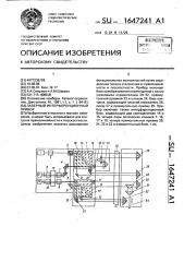 Лазерный интерференционный прибор (патент 1647241)