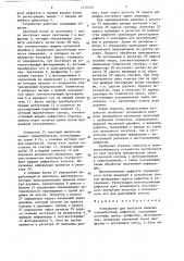 Устройство для контроля наличия поверхностных дефектов (патент 1374048)