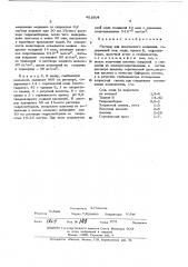 Раствор для химического меднения (патент 451804)