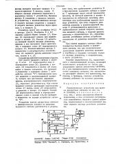 Пневматическое устройство для приема дискретных сигналов (патент 721846)