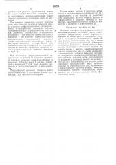 Патент ссср  401730 (патент 401730)