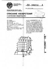 Кормораздатчик (патент 1042712)