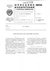 Гидрогранулятор для грануляции расплавов (патент 180126)