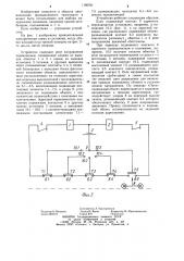 Устройство для автоматического выбора направления движения объекта (патент 1180331)