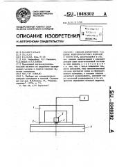 Способ измерения толщины ферромагнитных изделий и покрытий (патент 1048302)