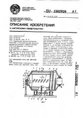 Барабанная печь для сжигания серы (патент 1502926)