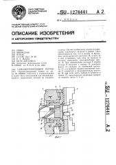 Самоцентрирующий патрон (патент 1276441)