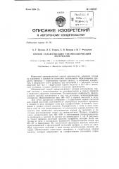 Способ сульфатизации титансодержащих материалов (патент 142027)