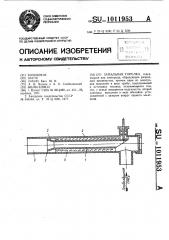 Запальная горелка (патент 1011953)