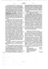 Керамическая масса для изготовления плиток (патент 1768554)