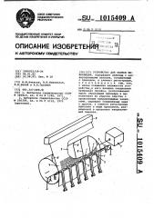 Устройство для записи информации (патент 1015409)