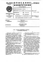 Способ разделения аммиака и двуокиси углерода (патент 973012)