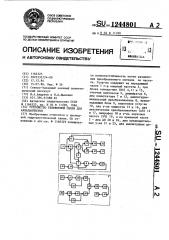 Устройство телефонной связи для аквалангистов (патент 1244801)