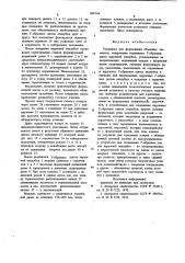 Установка для изготовления объемных элементов (патент 880744)