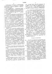 Устройство управления охлаждением гидросистемы транспортного средства (патент 1614830)