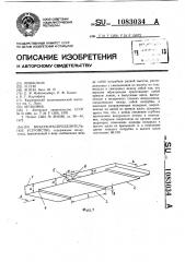 Воздухораспределительное устройство (патент 1083034)