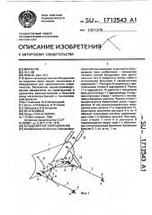 Бульдозерное оборудование (патент 1712543)