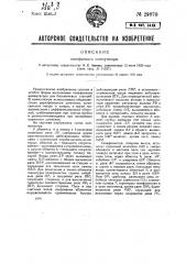 Телефонный коммутатор (патент 29870)