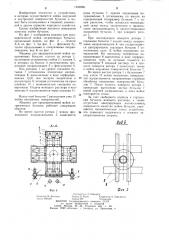 Машина для предварительной мойки загрязненных бутылок (патент 1253956)