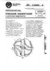 Бобинец (патент 1120950)