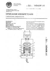 Электрогидравлический усилитель мощности (патент 1654608)