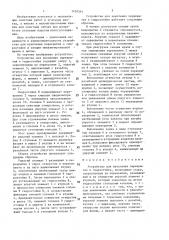 Устройство для крепления перекрытия к гидростойке (патент 1430544)