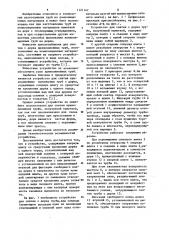 Устройство для снятия криволинейных полимерных труб с дорна (патент 1121147)