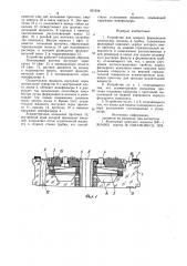 Устройство для мокрого формования химических волокон в трубку (патент 931834)