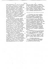 Устройство для подачи трубных заготовок к гибочному узлу (патент 725746)