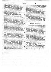 Регулируемый преобразователь переменного тока в постоянный (патент 780121)