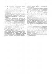 Тный линейный фильтр (патент 192423)