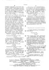 Способ получения -кетосульфидов (патент 558909)