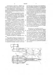 Устройство для динамических испытаний дорожных одежд (патент 1641926)