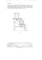 Устройство для обработки жидкого металла (патент 123541)