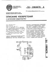 Магнитострикционный преобразователь перемещений (патент 1065678)