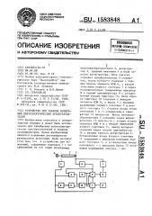 Устройство для ударных испытаний пьезоэлектрических преобразователей (патент 1583848)